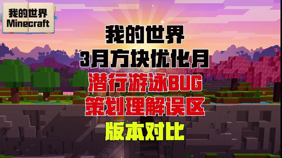 电脑版我的世界闪退