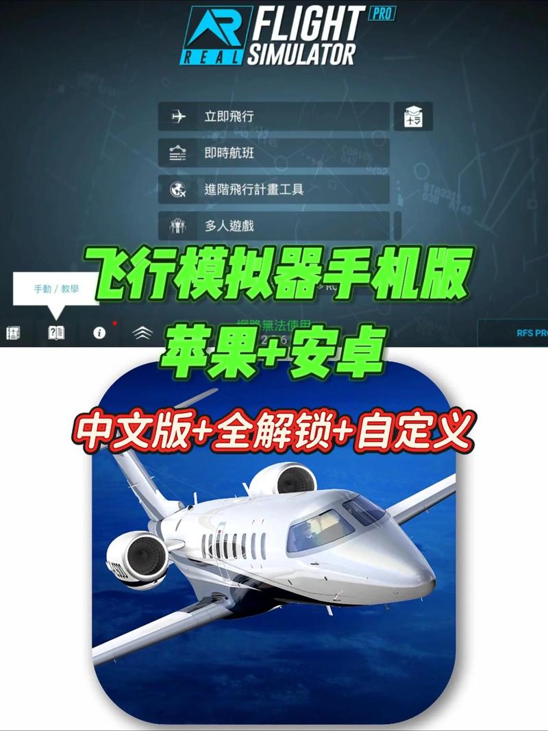可以联机的飞机游戏手机版
