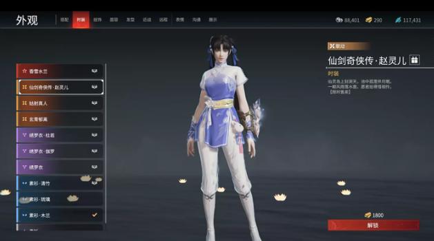 永劫无间赵灵儿多少钱