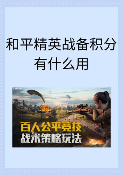 和平精英战备积分会清零吗