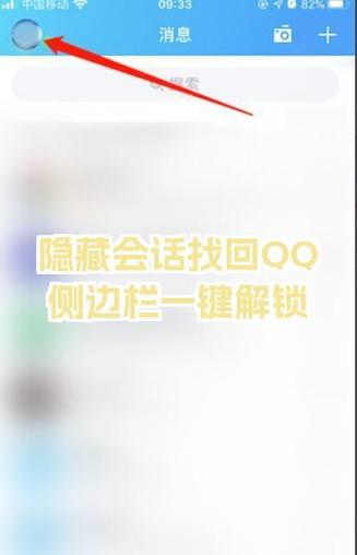 qq隐藏会话功能不见了截图2