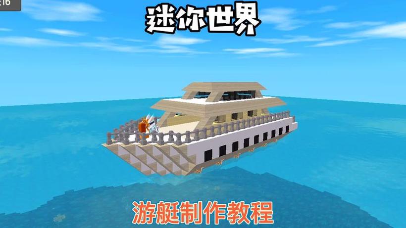 迷你世界怎么制作船