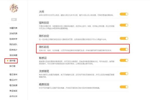 小说随机起名生成器