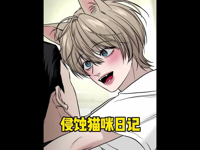 《小猫咪和猫奴爸爸》漫画截图1