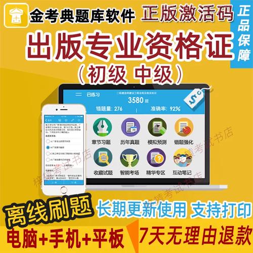 金考典激活码分享