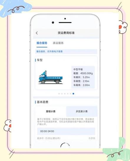 卡车司机本内置功能菜单