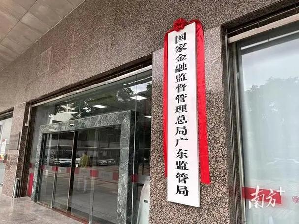 国家金融监管局