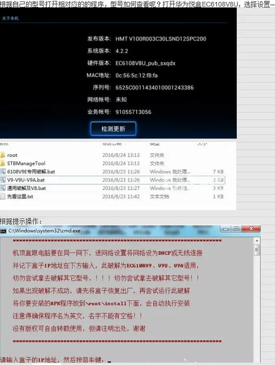 移动盒子破解教程 移动盒子破解教程