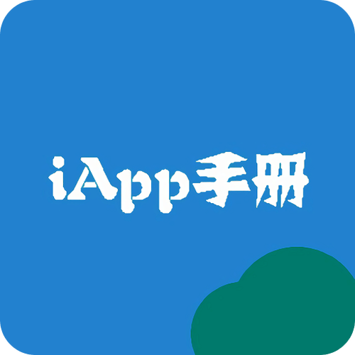 iapp教程