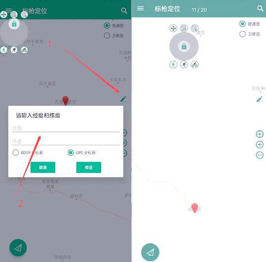 位置软件