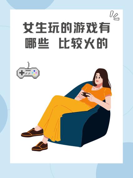 女生愿意和你玩游戏