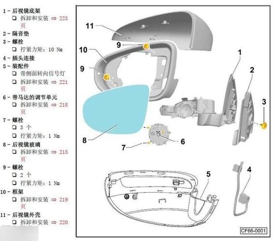 后视镜外壳怎么拆