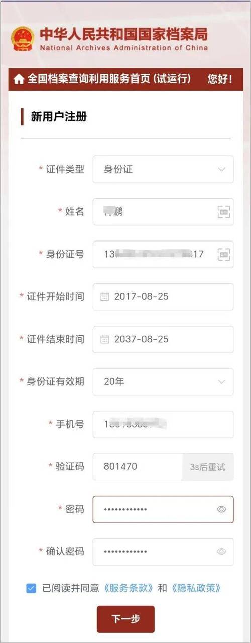 身份证怎么查电话截图1