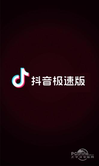 抖音极速版2023老版本纯净无广告版截图2