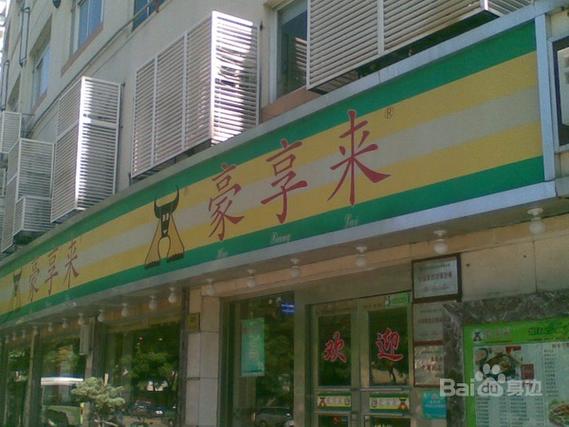 上海豪享来所有门店截图1