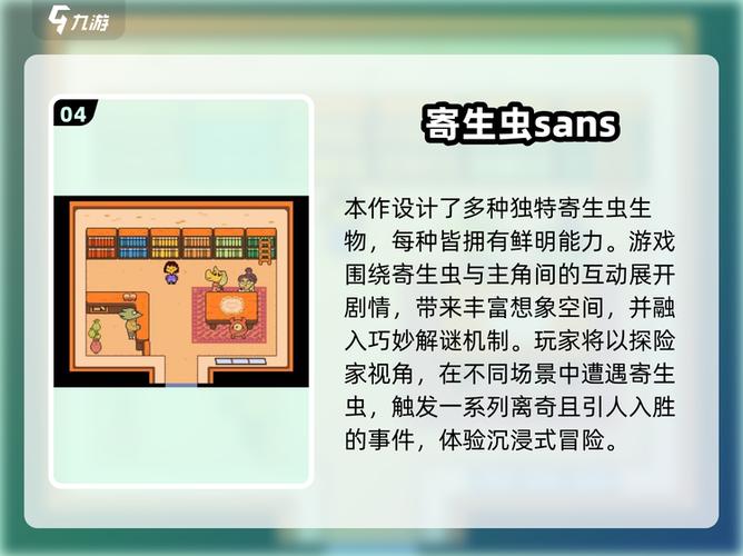 寄生虫寄生游戏截图2