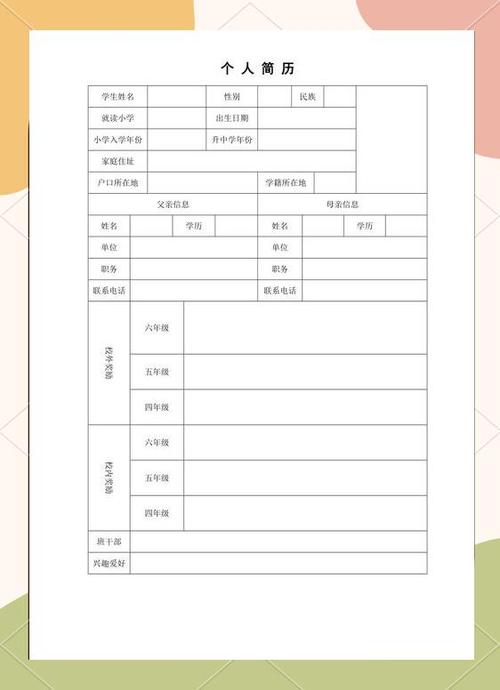 个人简历怎么做电子版截图3