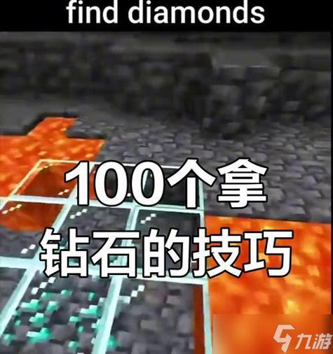 我的世界怎样快速挖到钻石矿