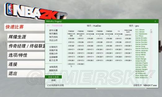 l大修改器2k17