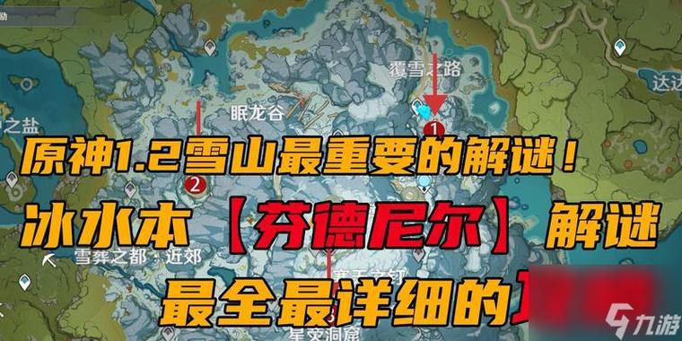原神雪山怎么抗寒 原神雪山怎么抗寒