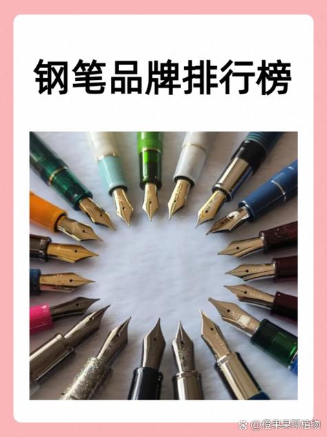 好的钢笔品牌排行榜