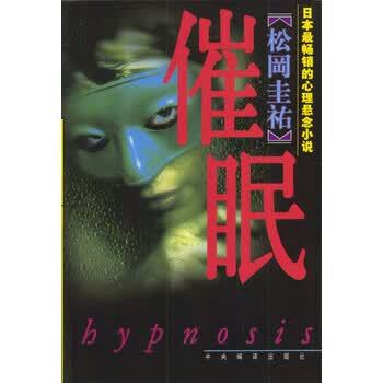 催眠小说截图1