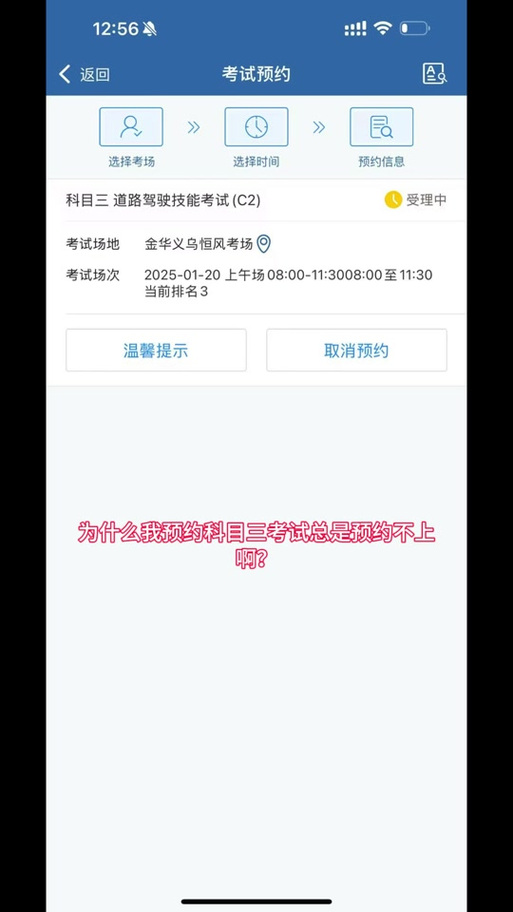 驾照考试预约