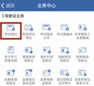 驾照考试预约截图2