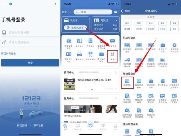 驾照考试预约截图3