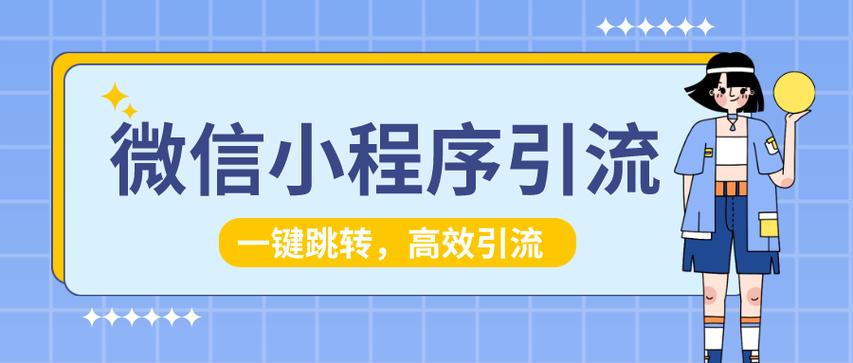 小程序跳转小程序