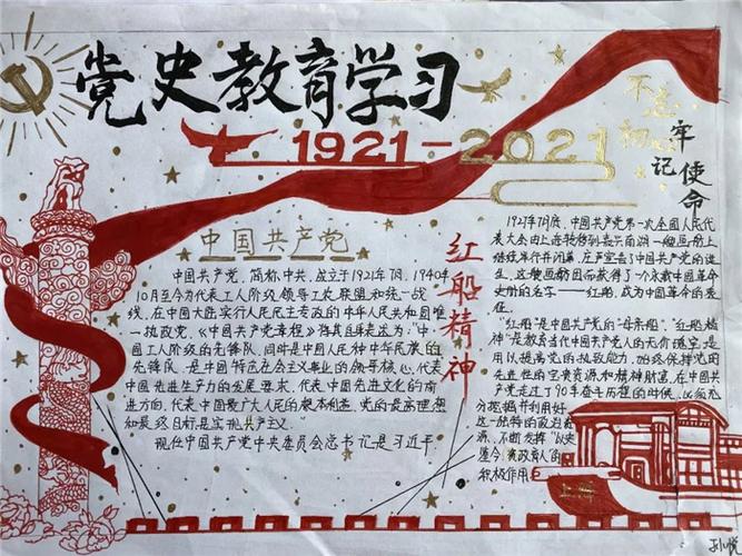 党情党史内容