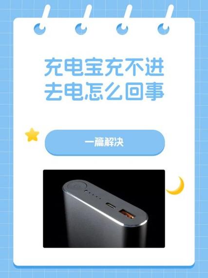 充电宝灯闪充不进去电的解决方法截图2