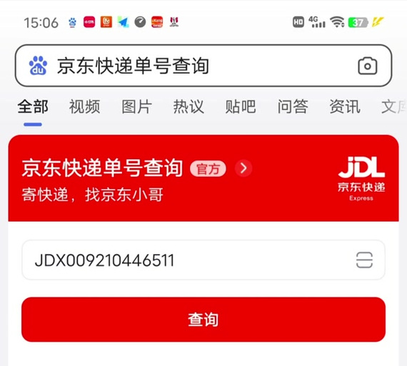 快递单号查询查快递
