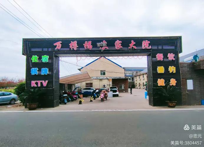 沪青平公路农家大院