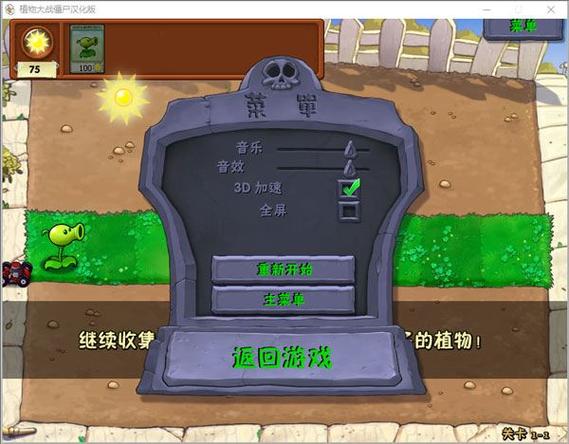 植物大战僵尸原版PC版