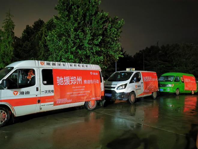 雅迪24小时免费救援