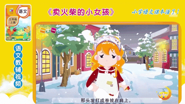 卖火柴的少女安卓截图3