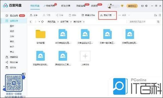 手机百度网盘怎么下载流畅画质