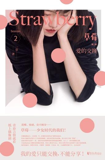 草莓by笔趣阁
