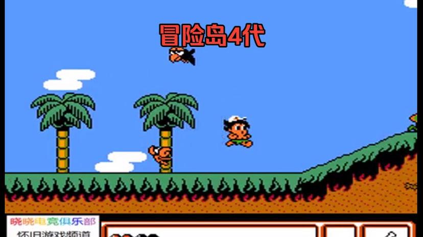 fc冒险岛4攻略图文截图1