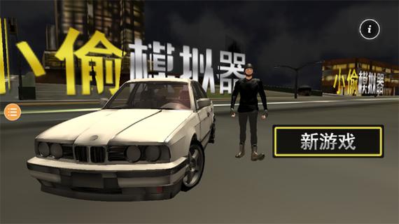 手机版小偷模拟器