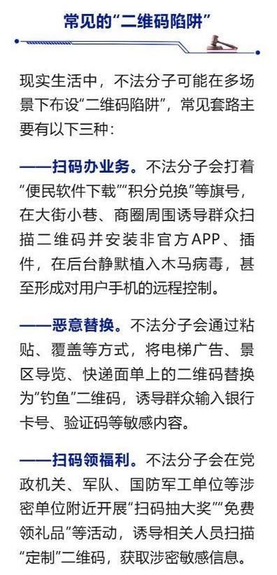 扫二维码有风险吗