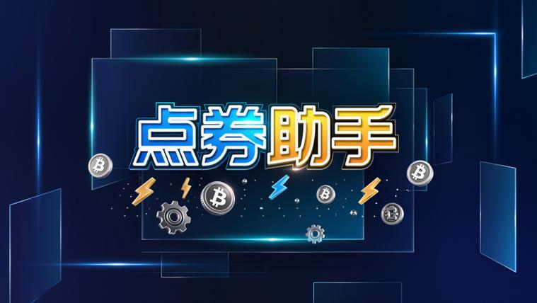 王者荣耀怎么免费领取点券