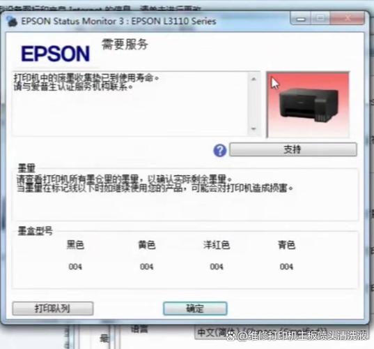 爱普生r230打印机废墨清零程序