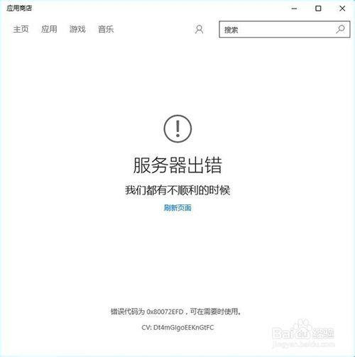 win10的应用商店打不开