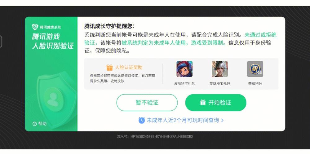 防沉迷