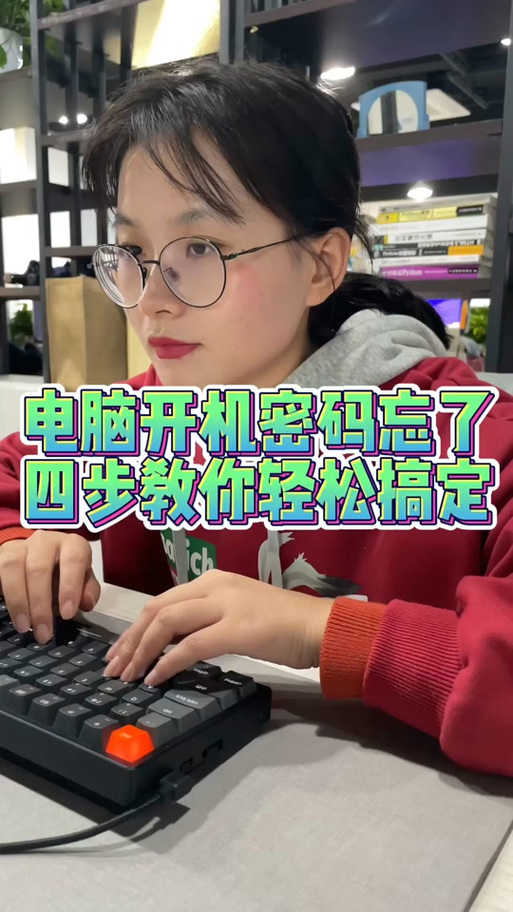 拯救者开机密码忘记了
