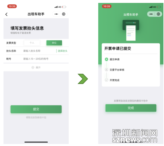 出租车官网登录入口