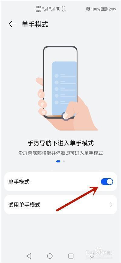 华为手机怎么变成单手模式