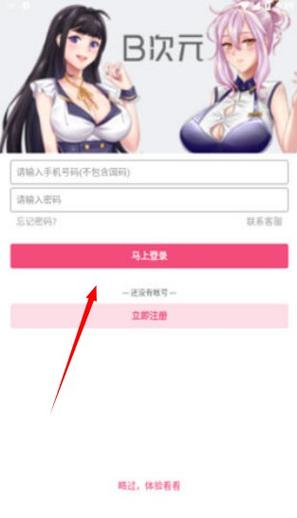 b次元APP介绍